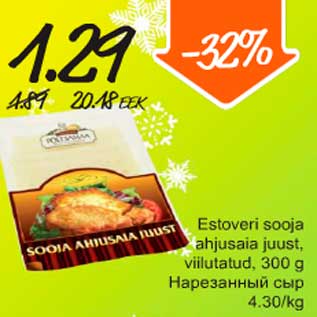 Скидка - Нарезанный сыр