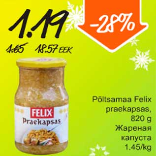 Скидка - Жареная капуста