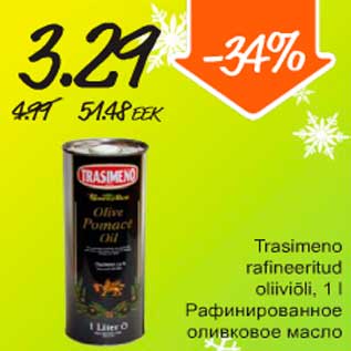 Скидка - Рафинированное оливковое масло