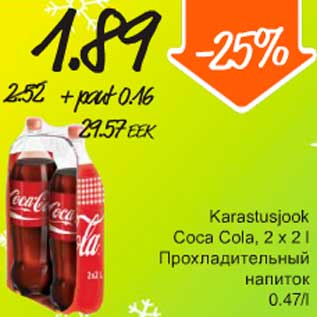 Allahindlus - Karastusjook Coca Cola