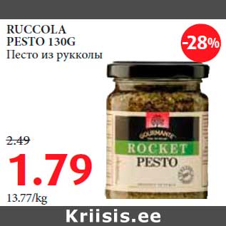 Скидка - Песто из рукколы