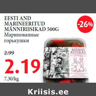 Allahindlus - EESTI AND MARINEERITUD MÄNNIRIISIKAD 500G