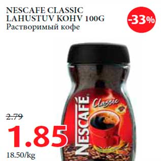 Скидка - Pастворимый кофе