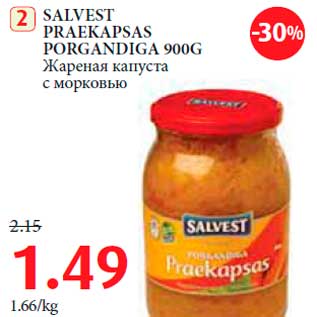 Скидка - Жареная капуста с морковью