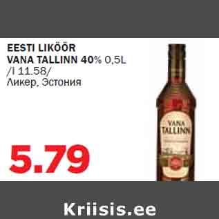 Allahindlus - EESTI LIKÖÖR VANA TALLINN 40% 0,5L