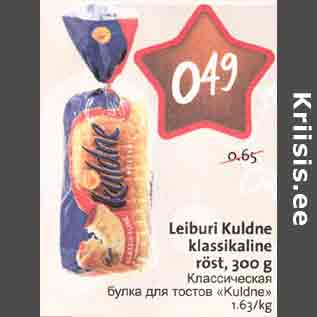 Скидка - Классическая булка для тостов "Kuldne"