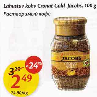 Скидка - Расmворuмый кофе