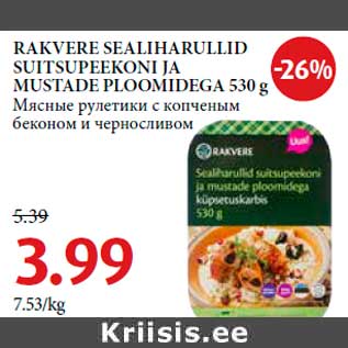 Скидка - Мясные рулетики с копченым беконом и черносливом