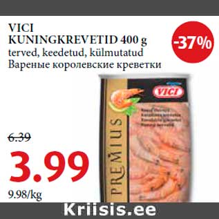Скидка - Вареные королевские креветки