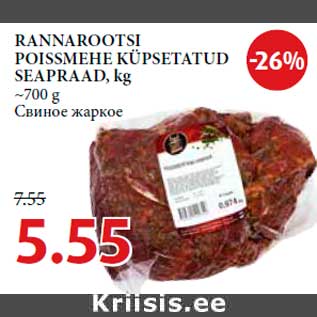Скидка - Свиное жаркое