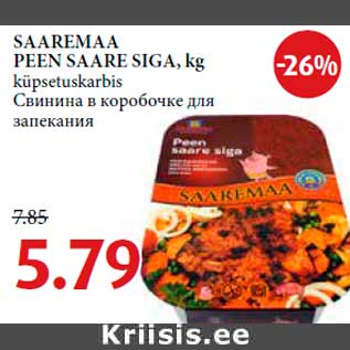 Скидка - Свинина в коробочке для запекания