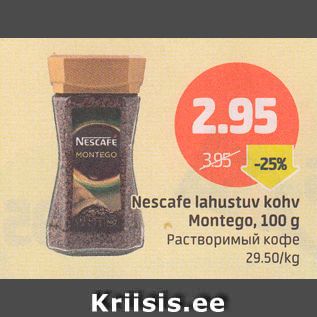 Скидка - Растворимый кофе