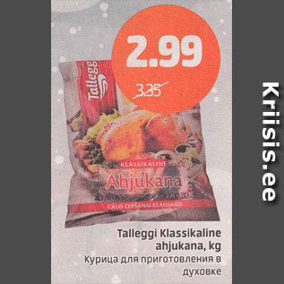 Скидка - Курица для приготовления в духовке