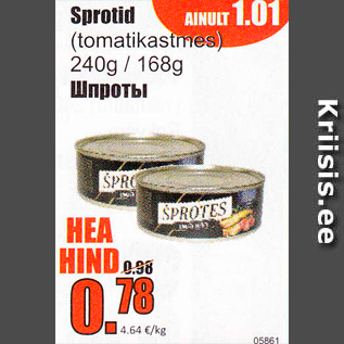 Скидка - Шпроты