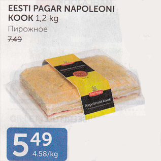 Allahindlus - EESTI PAGAR NAPOLEONI KOOK 1,2 kg