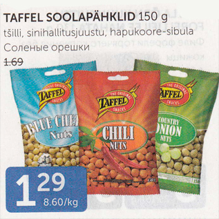 Скидка - СОЛЕНЫЕ ОРЕШКИ