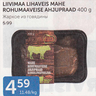 Allahindlus - LIIVIMAA LIHAVEIS MAHE ROHUMAAVEISE AHJUPRAAD 400 G