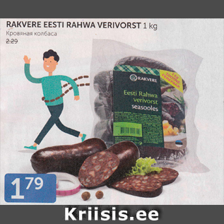 Allahindlus - RAKVERE EESTI RAHWA VERIVORST 1 KG