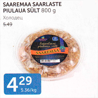 Allahindlus - SAAREMAA SAARLASTE PIULAUA SÜLT 800 G