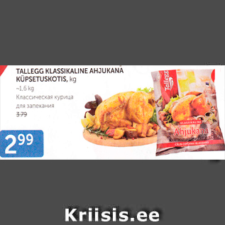 Allahindlus - TALLEGG KLASSIKALINE AHJUKANA KÜPSETUSKOTIS, kg