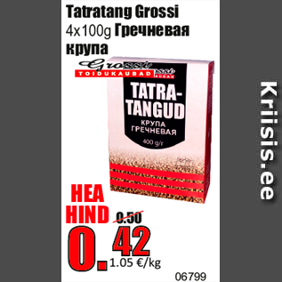 Скидка - Гречневая крупа