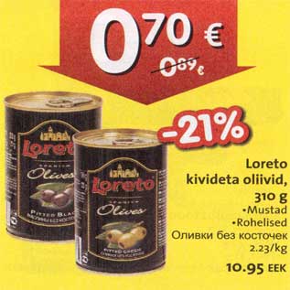 Скидка - Оливки без косточек