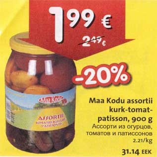 Скидка - Ассорти из огурцов, томатов и патиссонов