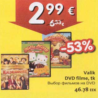Скидка - Выбор фильмов на DVD