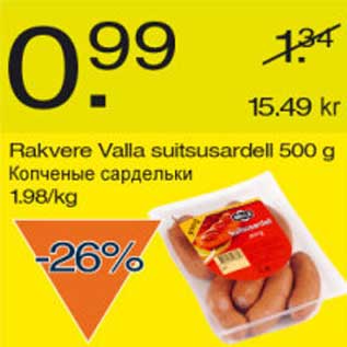 Скидка - Копчёные сардельки
