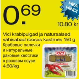 Allahindlus - Vici krabipulgad ja naturaalsed vähisabad roosas kastmes