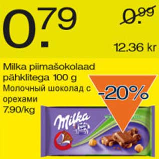 Скидка - Молочный шоколад с орехами
