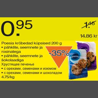 Скидка - Хрустящее печенье