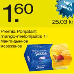 Скидка - Манго-дынное мороженое
