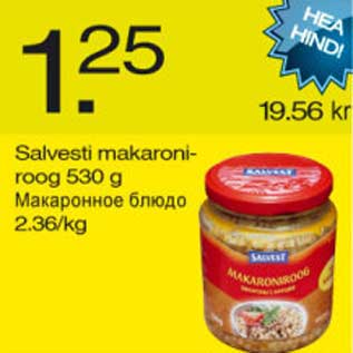 Скидка - Макаронное блюдо