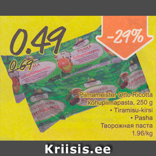 Скидка - Творожная паста