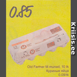 Скидка - Куриные яйца
