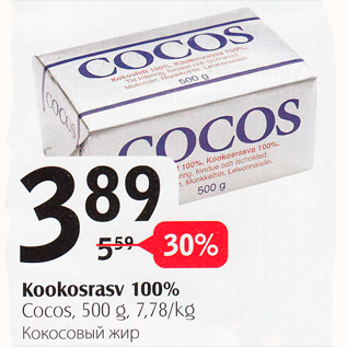 Скидка - Кокосовый жир