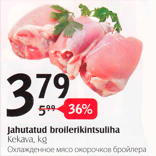 Скидка - Охлажденное мясо окорочков бройлера