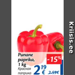 Скидка - Красная паприка