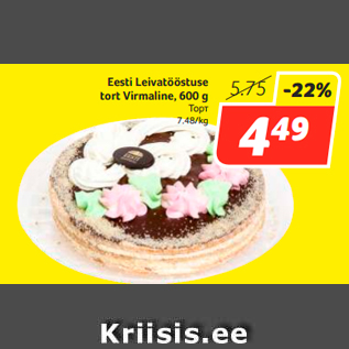 Allahindlus - Eesti Leivatööstuse tort Virmaline, 600 g