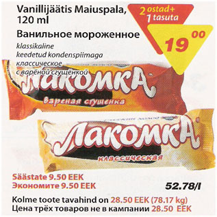 Скидка - Ванильное мороженое