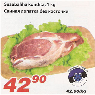 Скидка - Свиная лопатка без косточки