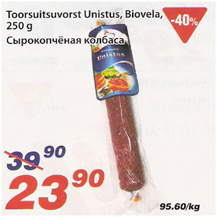 Скидка - Сырокопчёная колбаса