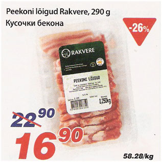 Скидка - Кусочки бекона