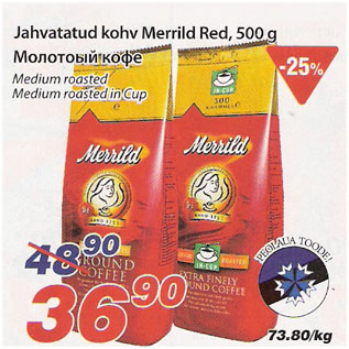 Скидка - Молотый кофе