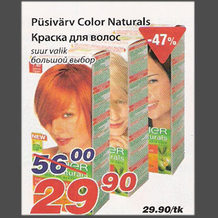 Скидка - Краска для волос