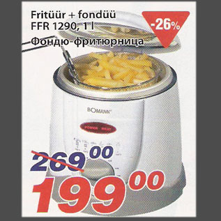 Скидка - Фондю-фритюрница