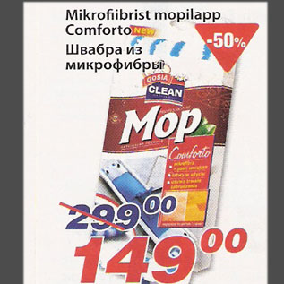 Скидка - Швабра из микрофибры