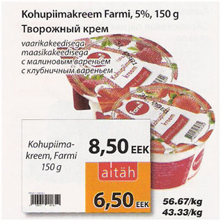 Allahindlus - Kohupiimakreem Farmi, 5%, 150g