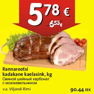 Скидка - Свиной шейный карбонат с можжевельником